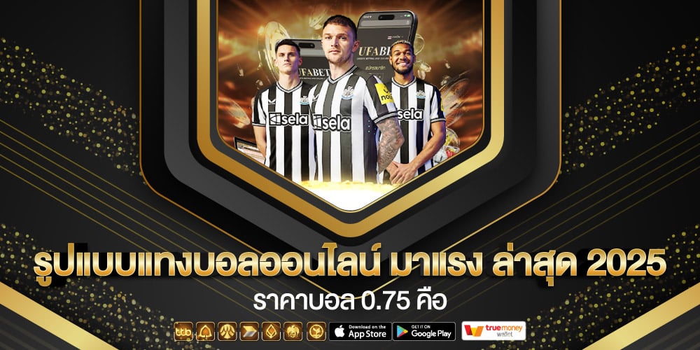 แทงบอลเว็บตรง Ufa345