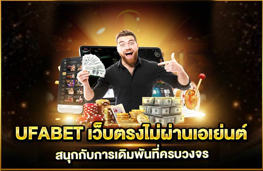 ทางเข้า UFABET มือถือ