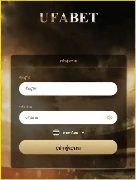 Ufabet เข้าสู่ระบบ