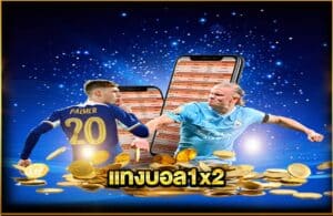 ทางเข้า UFABET มือถือ