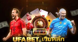 UFABET เว็บหลัก